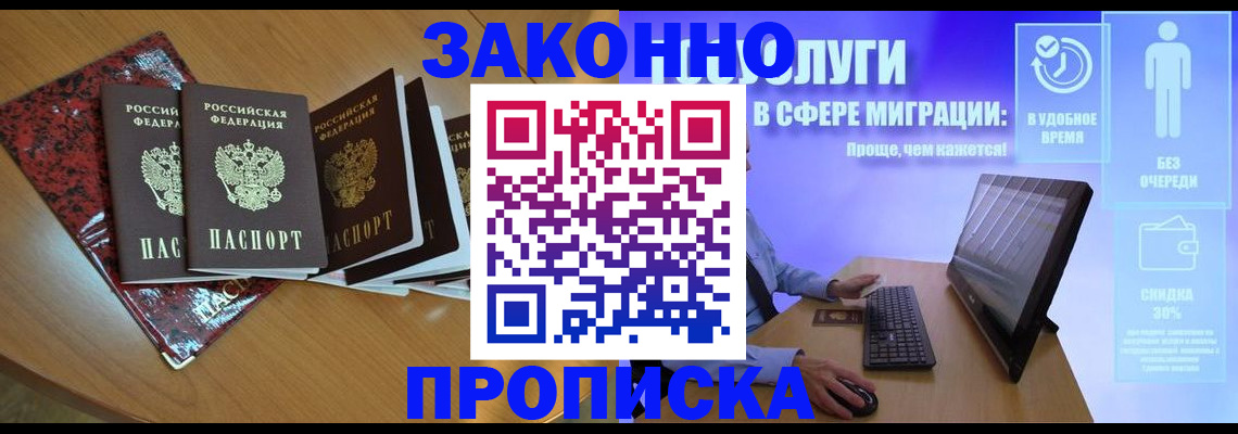 временная регистрация недорого в Калининградской области